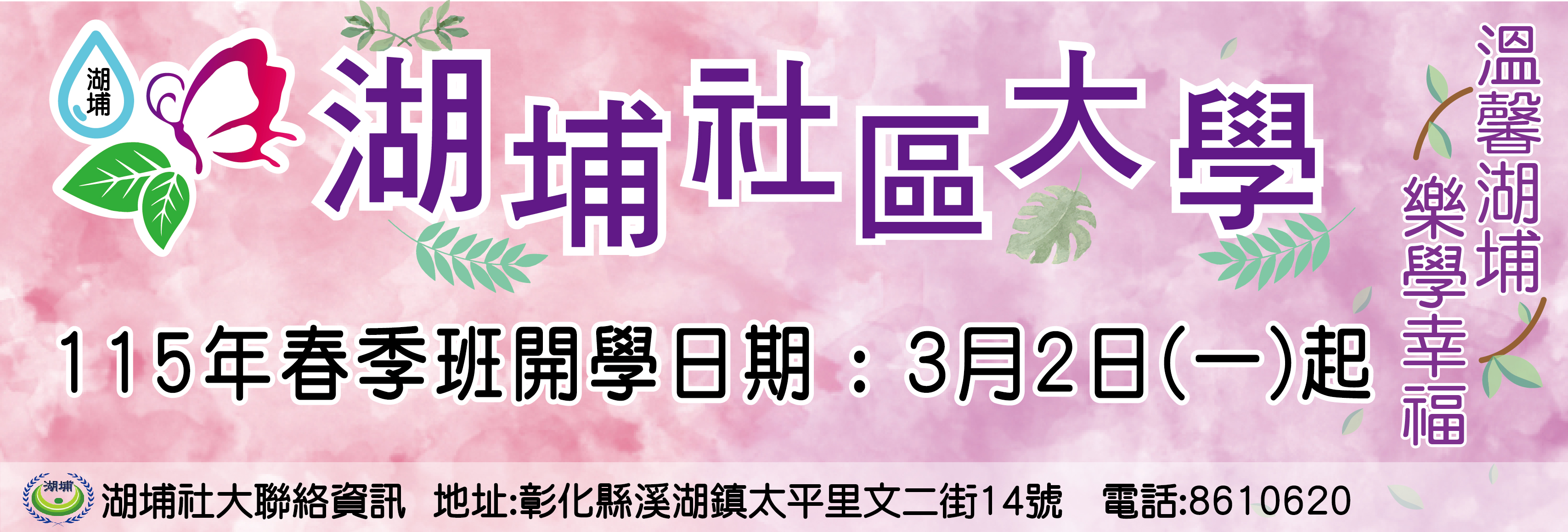 湖埔社大課程影像